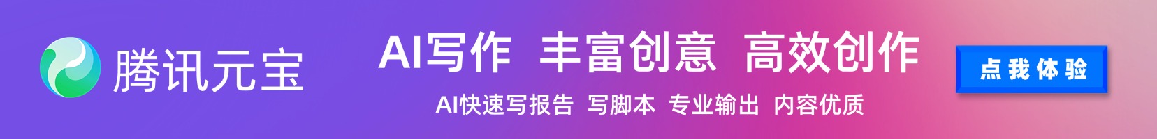 腾讯元宝