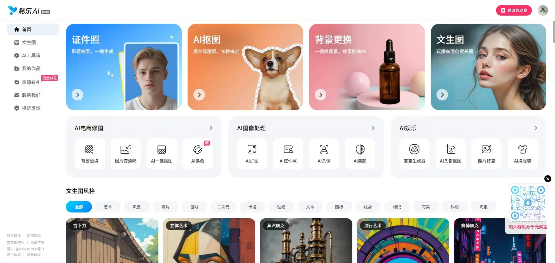 移乐AI - 多功能AI图像在线处理平台