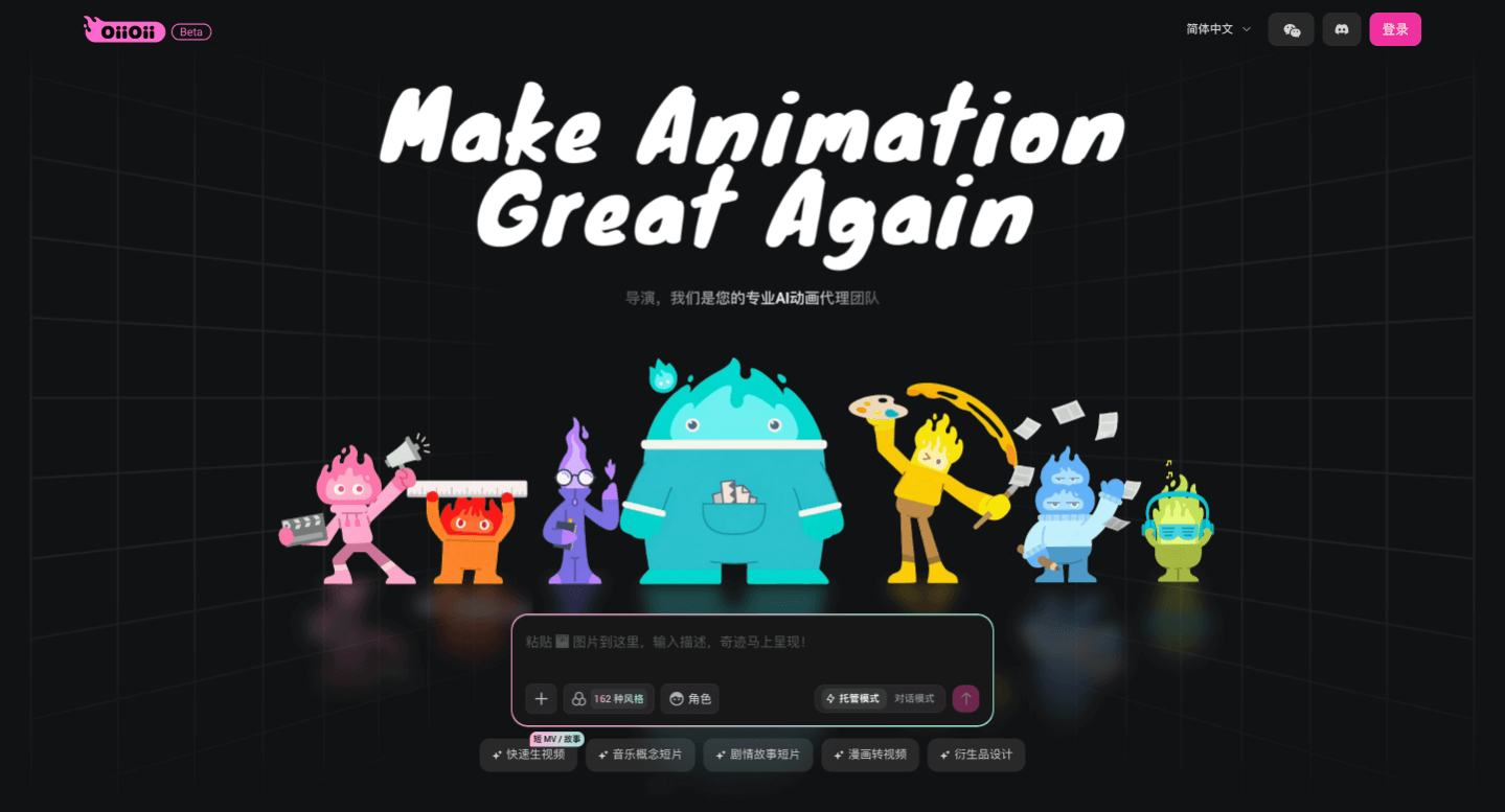 OiiOii - 全球首个专注于动画创作的 Al Agent 智能体