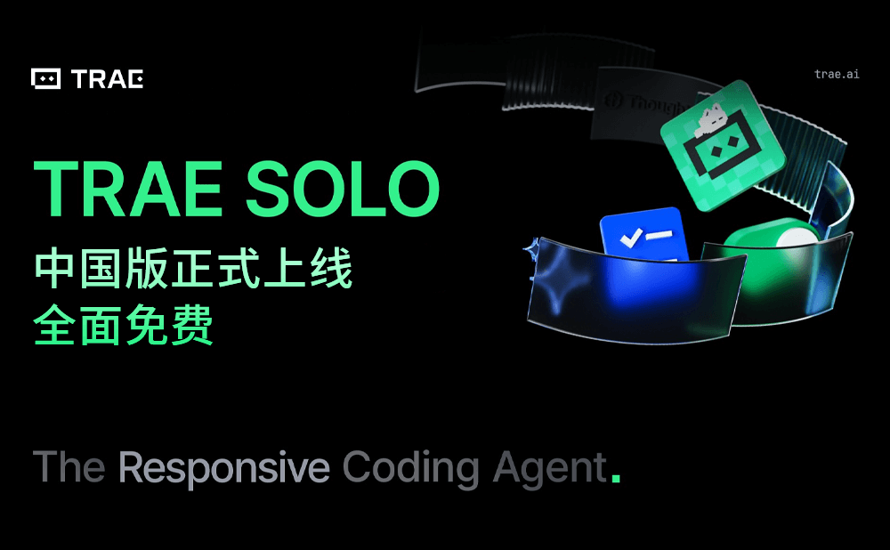 TRAE编程 - 字节跳动推出的AI代码助手