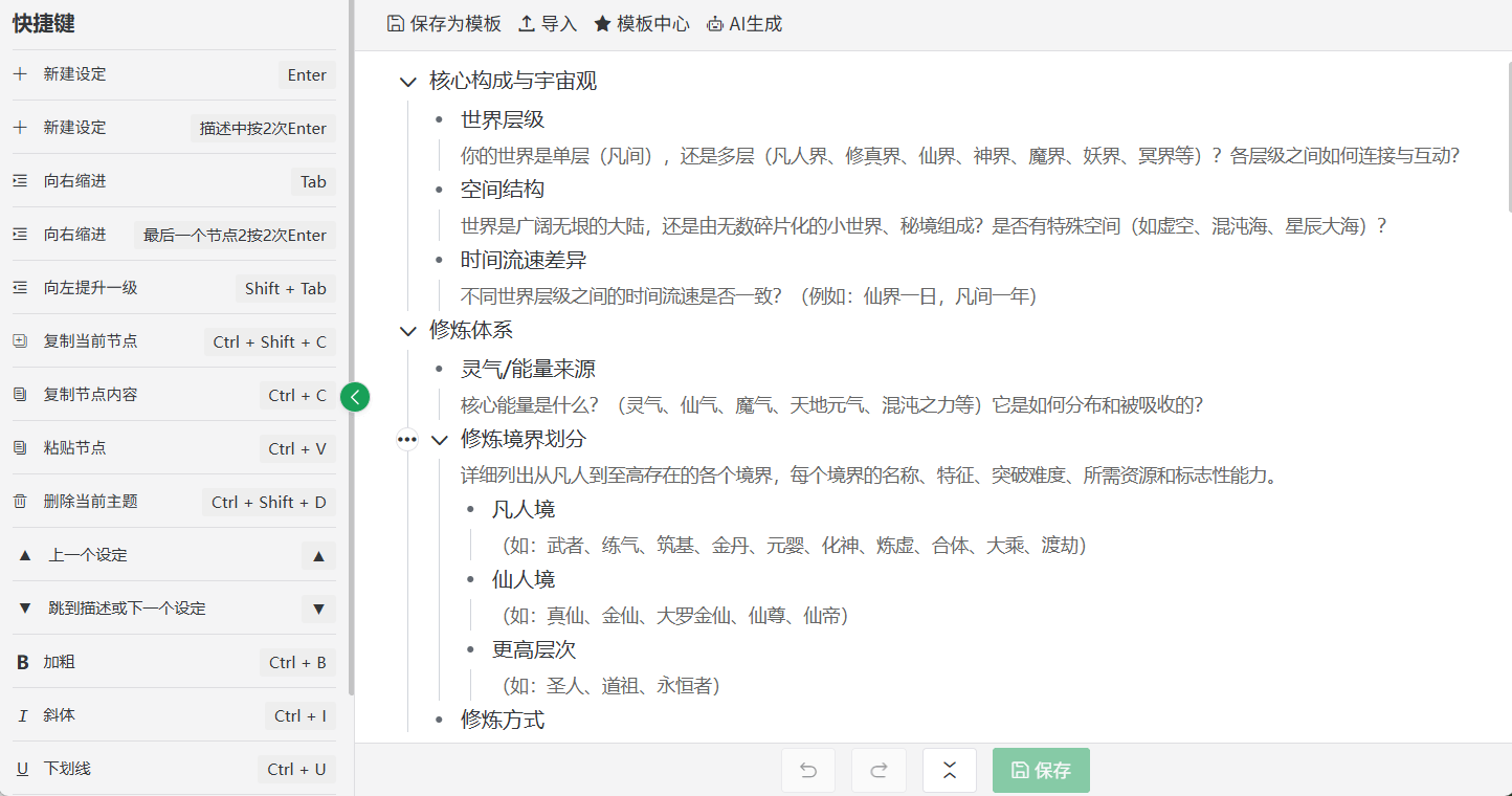 设定与角色管理