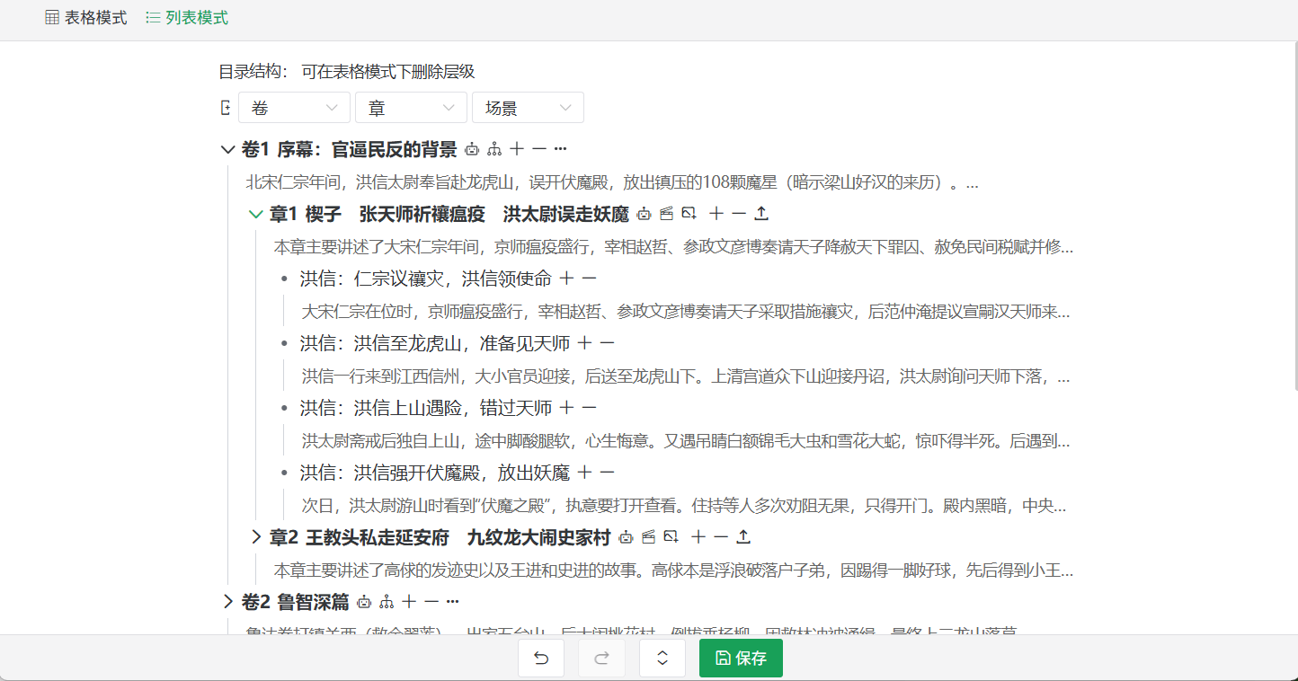 落笔AI写作 - AI小说与网文创作工具