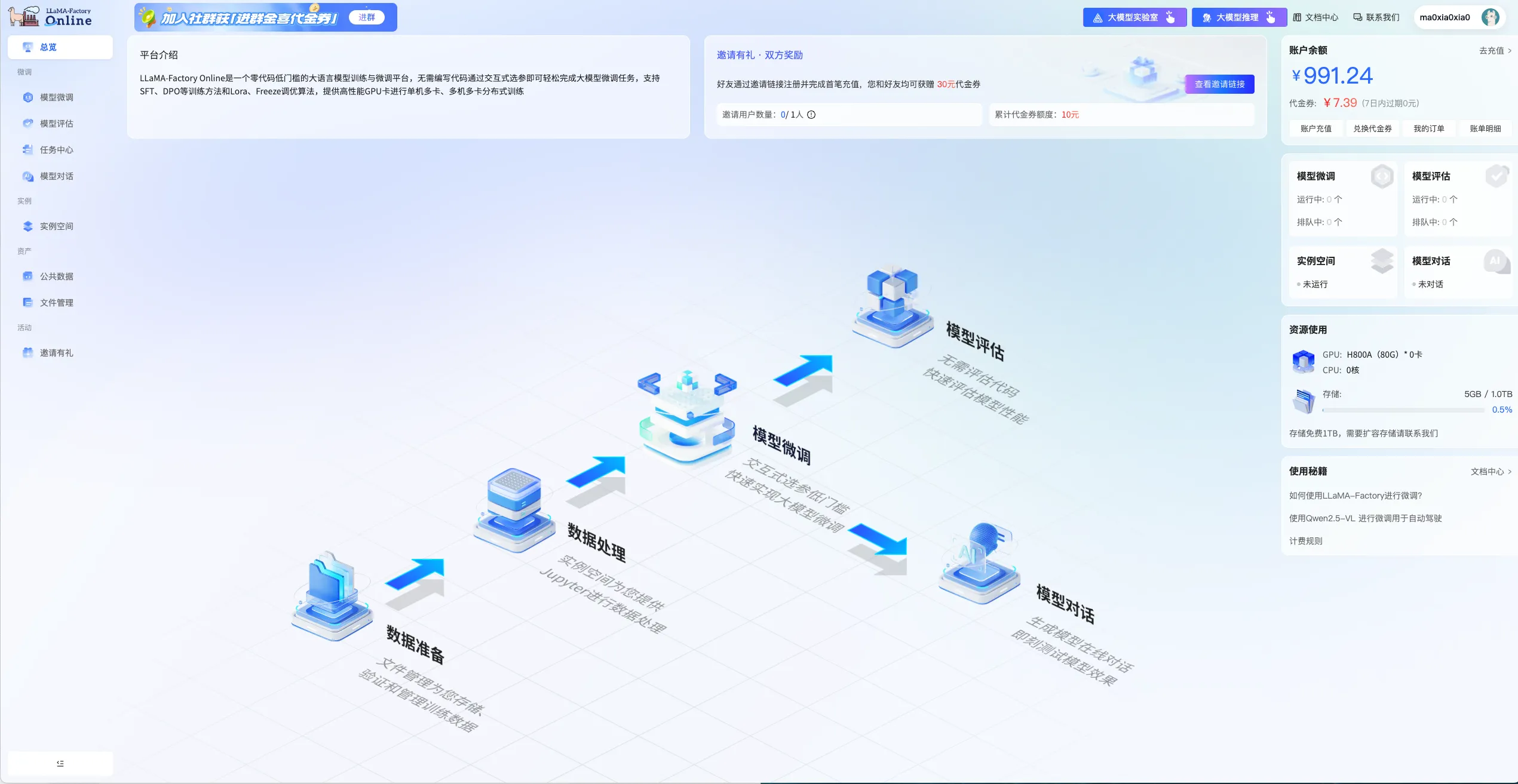 LLaMA-Factory Online：零代码在线大模型微调平台