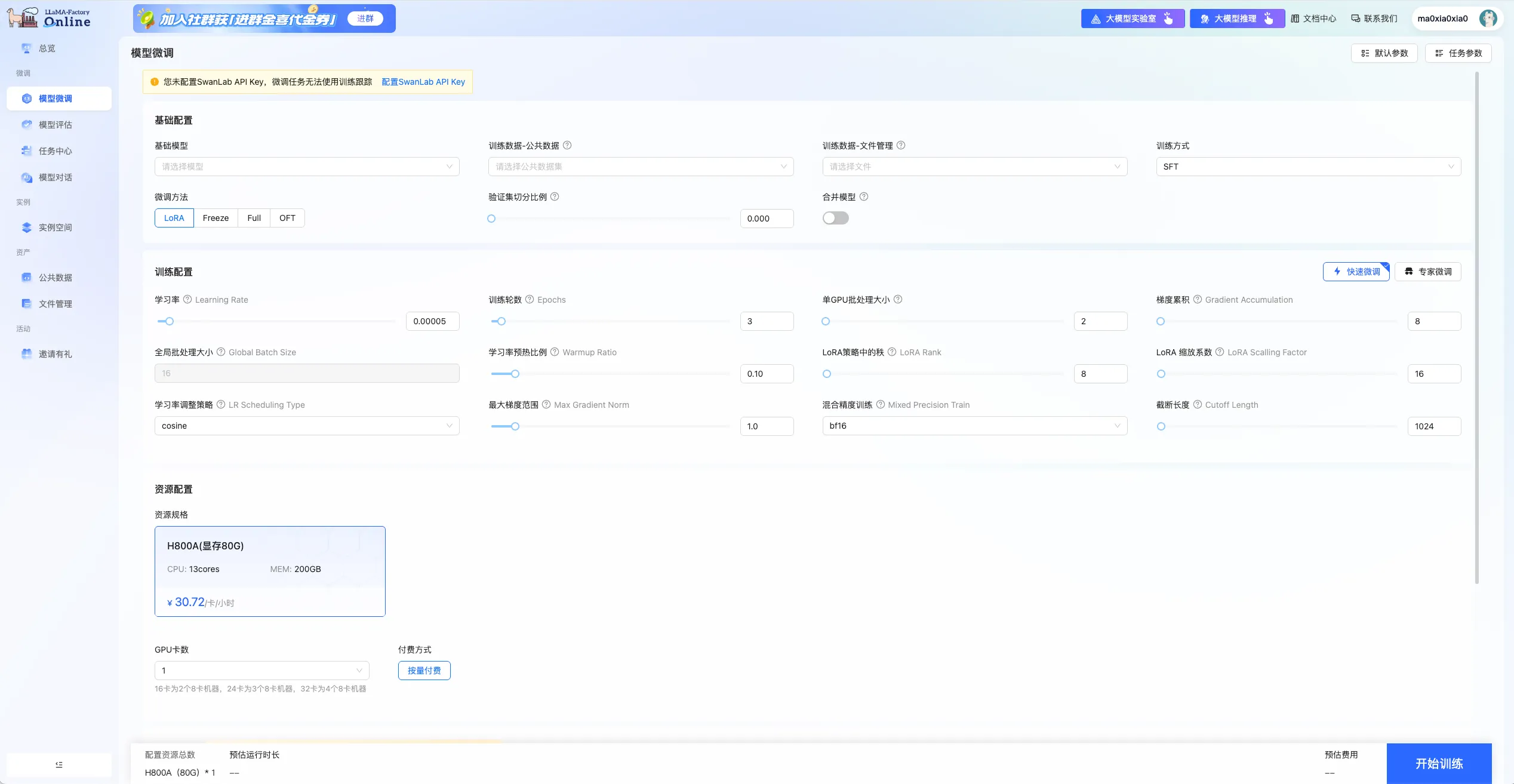LLaMA-Factory Online：零代码在线大模型微调平台