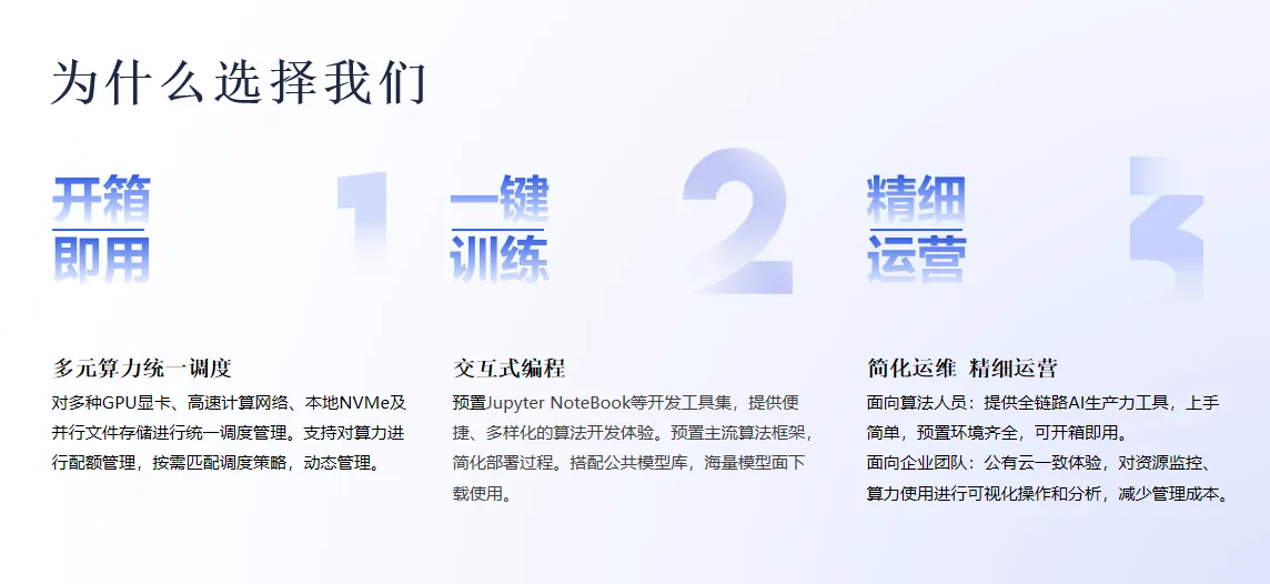 优云智算 - UCloud优刻得旗下GPU算力平台