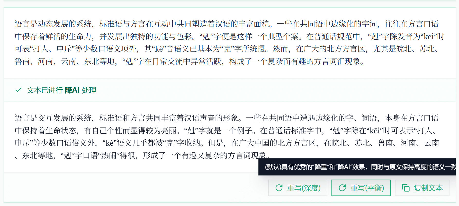 比话降AI - AIGC痕迹去除与论文降AI率工具