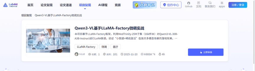 大模型实验室Lab4AI - 高性能算力驱动的AI实践内容生态社区