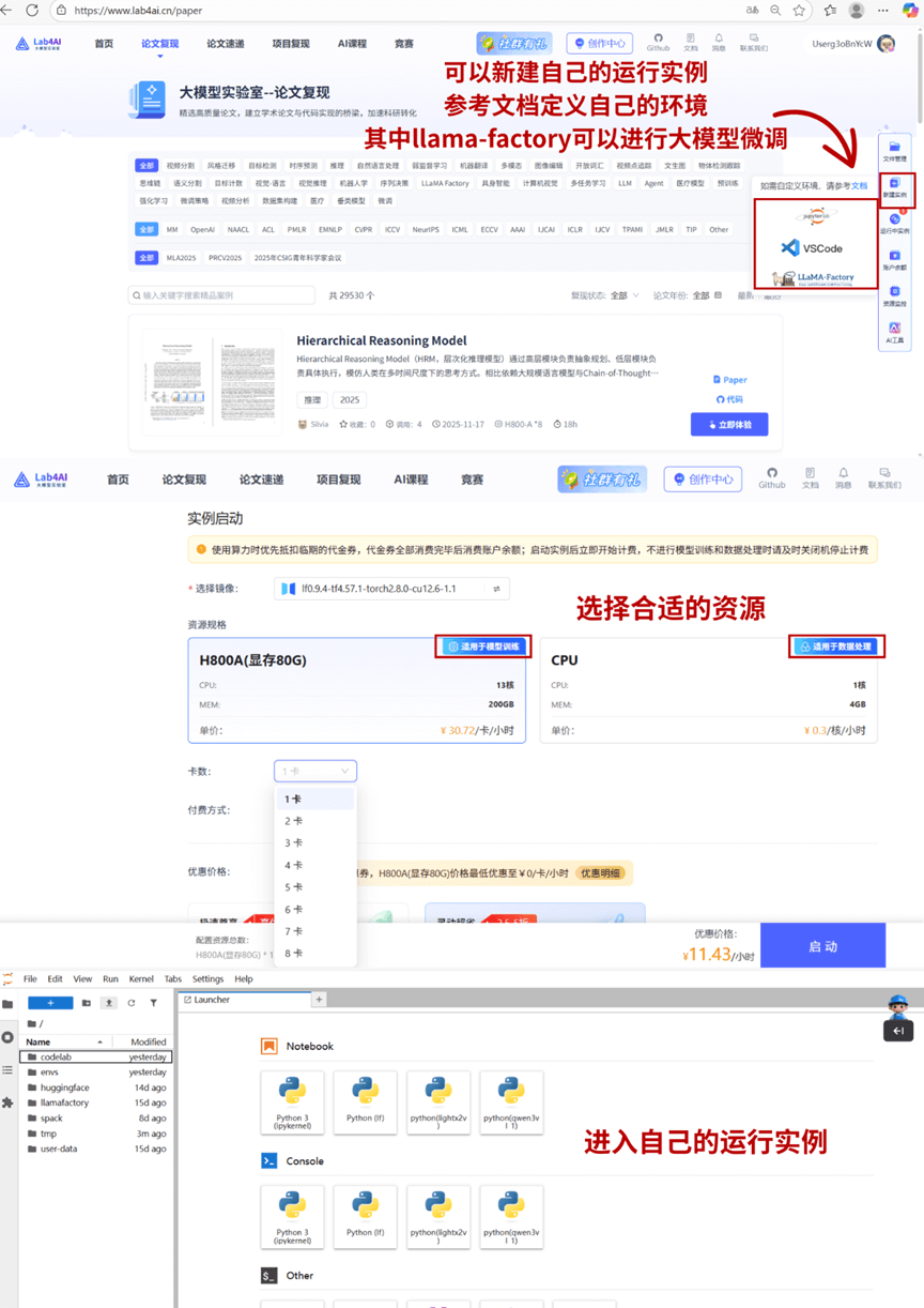 大模型实验室Lab4AI - 高性能算力驱动的AI实践内容生态社区