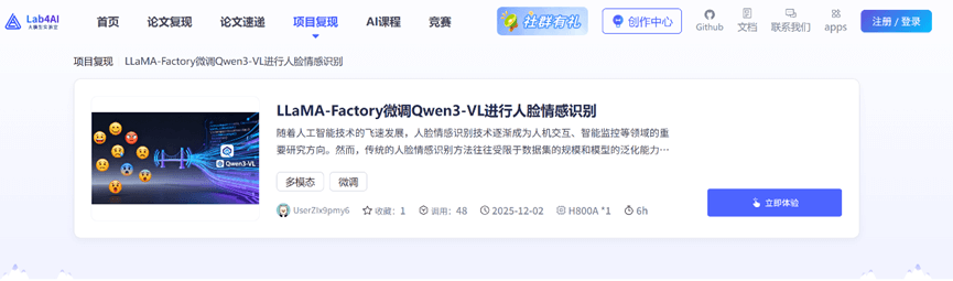 大模型实验室Lab4AI - 高性能算力驱动的AI实践内容生态社区