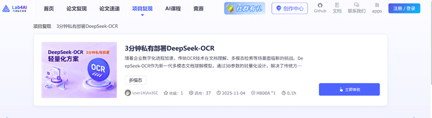 大模型实验室Lab4AI - 高性能算力驱动的AI实践内容生态社区