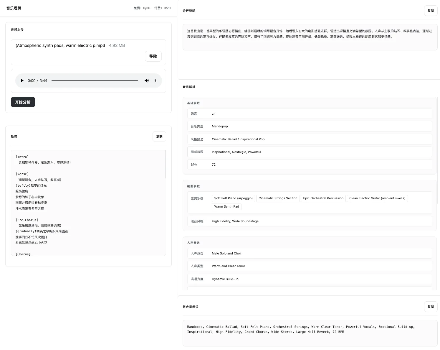 Noema Lab 创作实验室 - AI 歌词生成与音乐创作工具