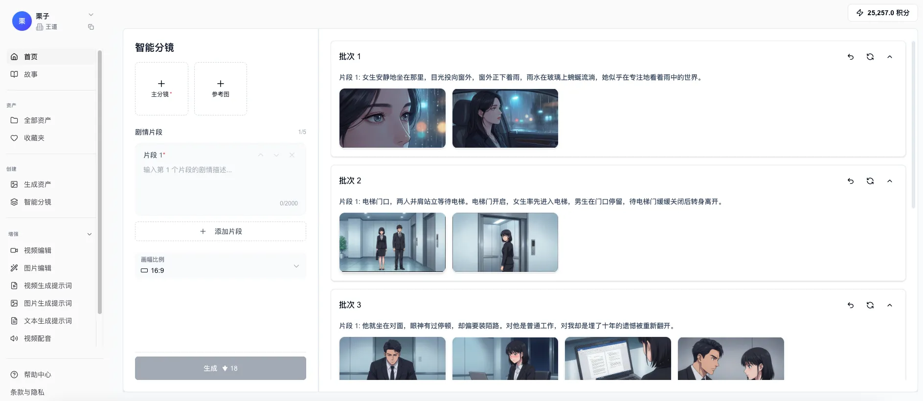 道影AI - 新一代AI视频全链路生产力平台