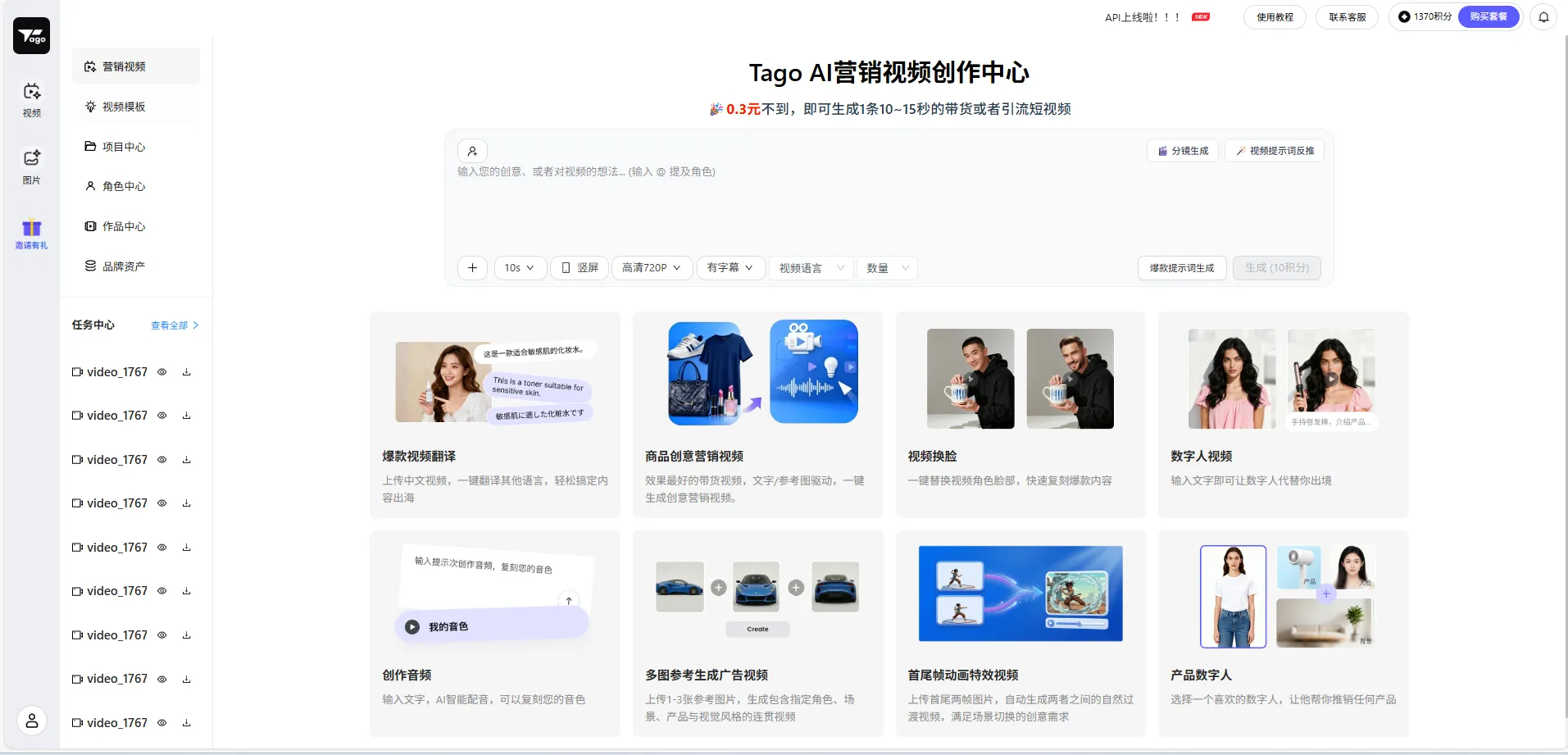 Tago AI的使用界面