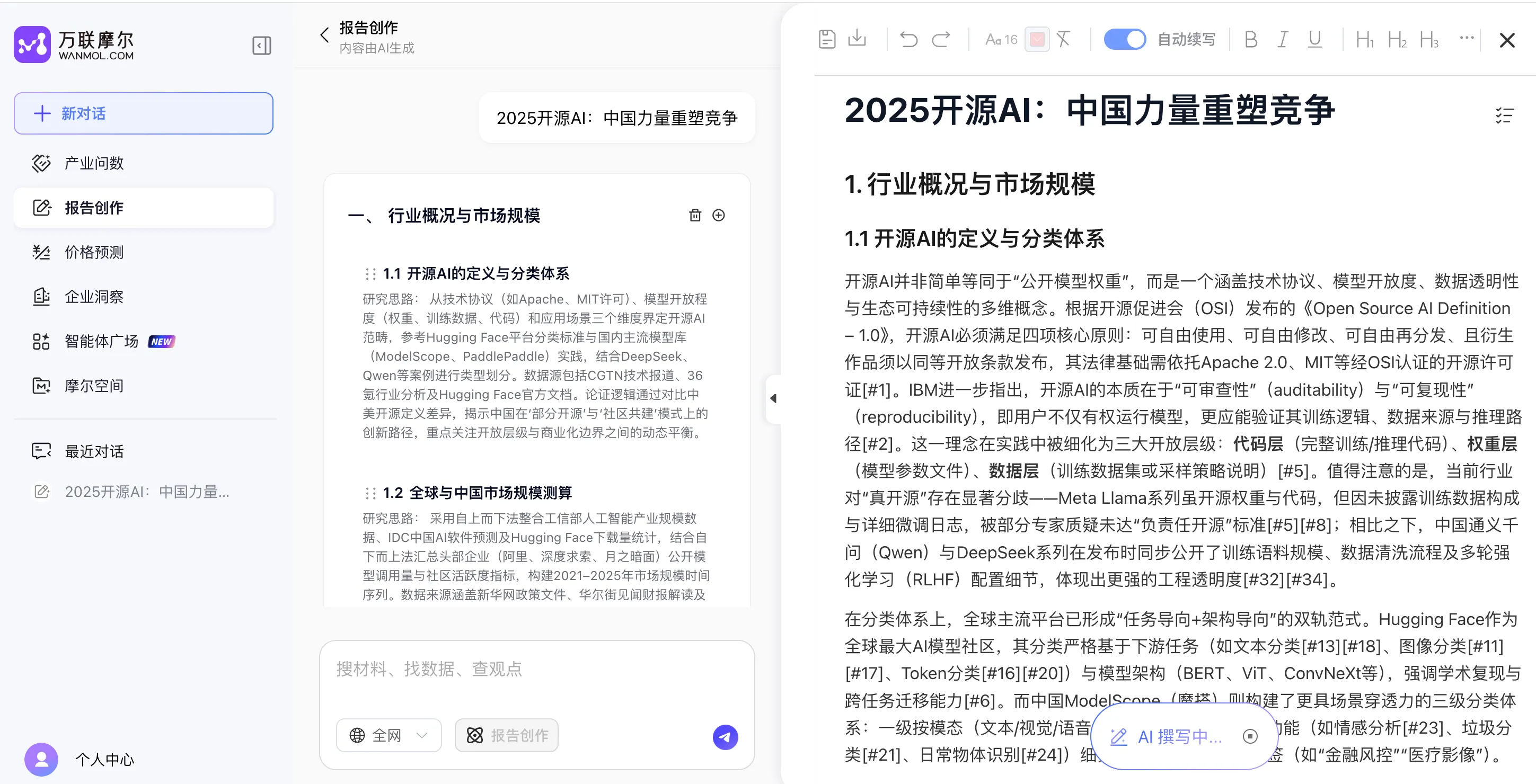 万联摩尔·报告创作 - 一键生成深度报告的 AI 研报写作助手