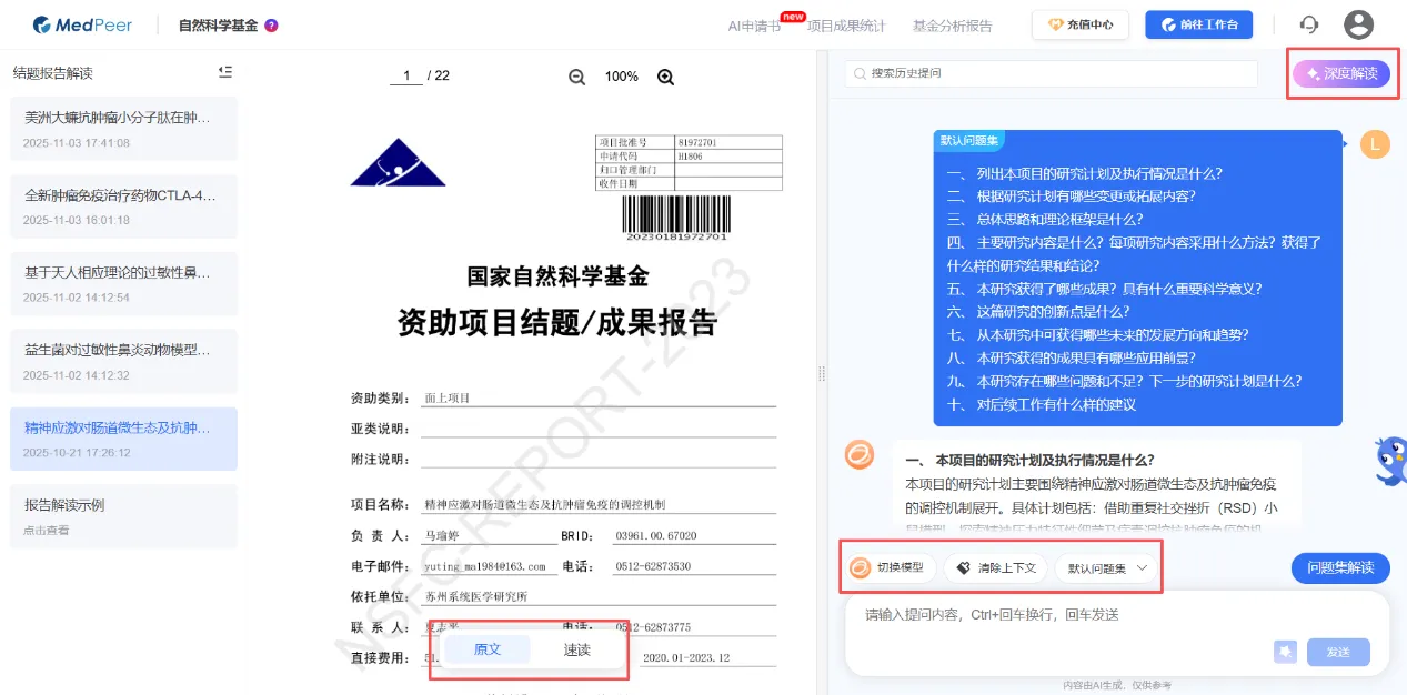 结题报告AI解读