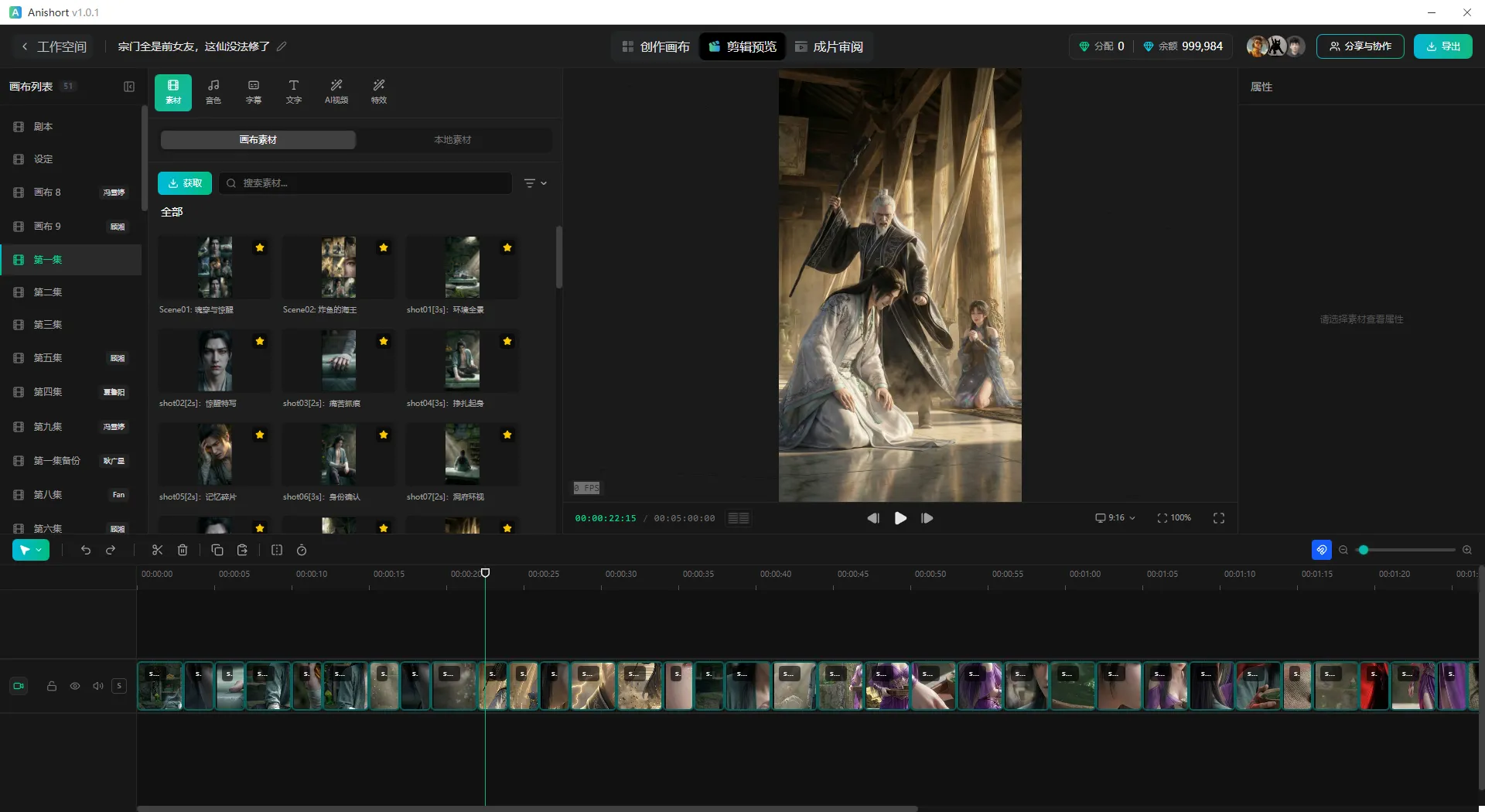 AniShort专业级剪辑预览功能