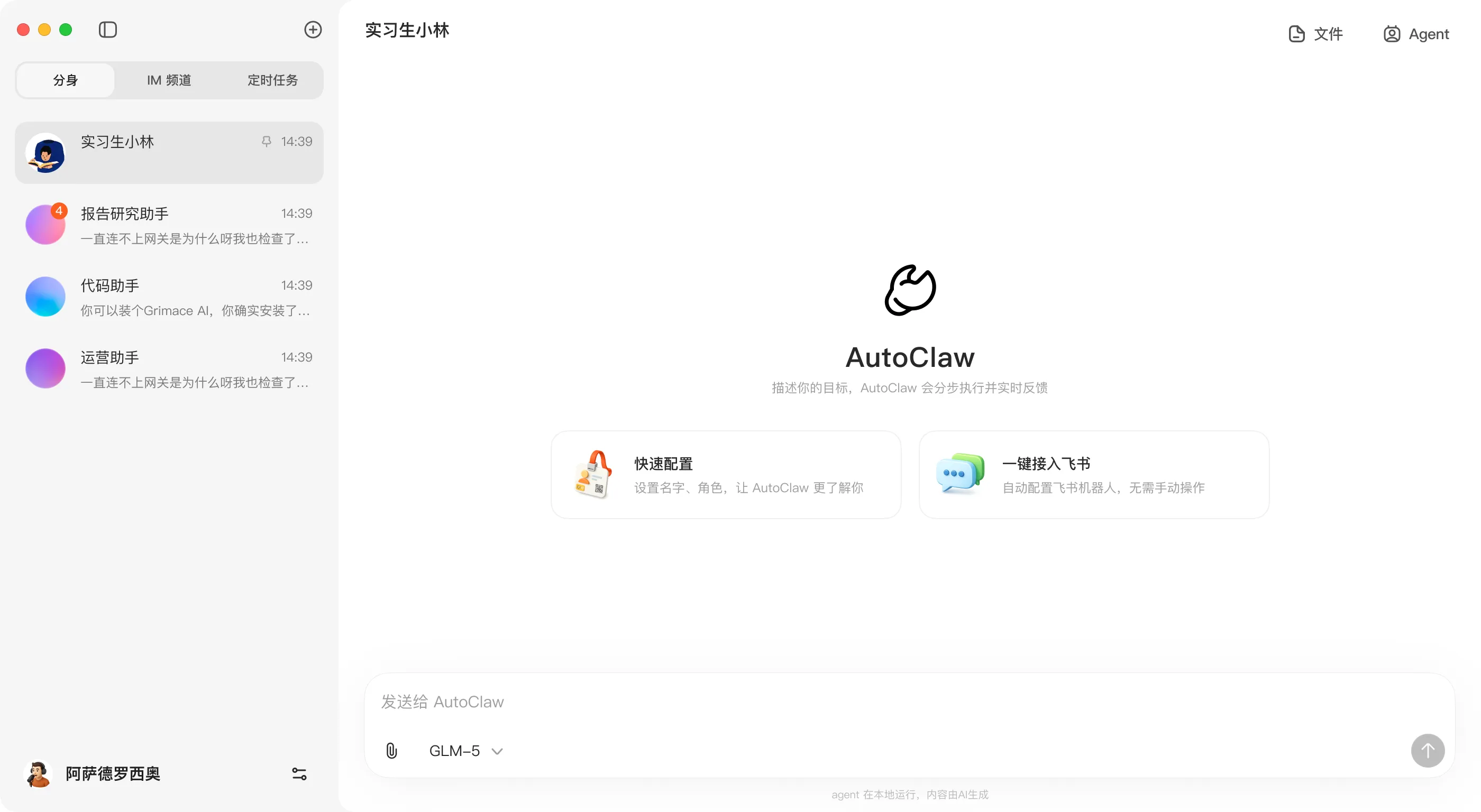 AutoClaw(澳龙)- 智谱推出的一键安装本地版 OpenClaw，让每台电脑都拥有 7×24 小时 AI 助手