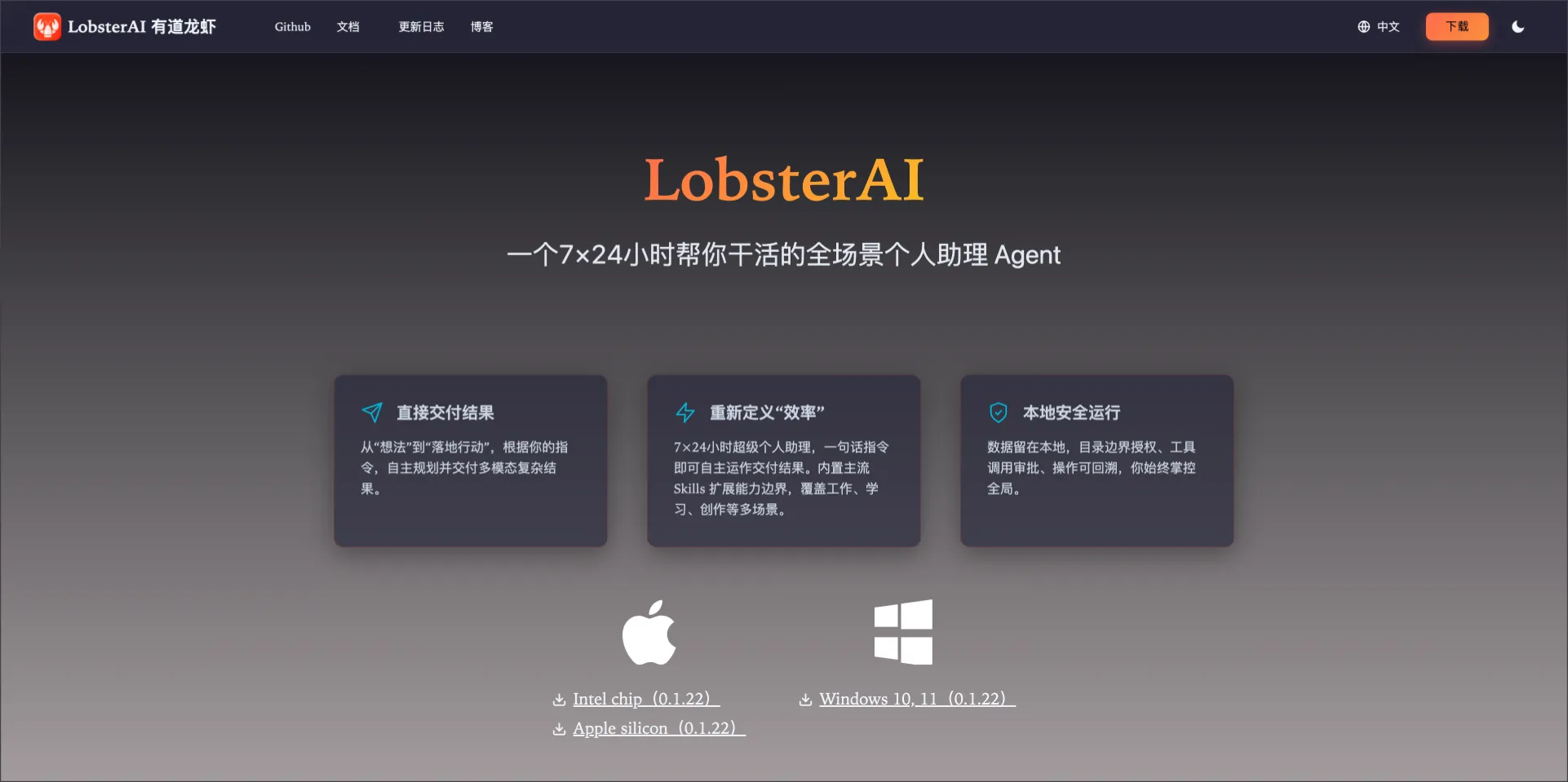 LobsterAI(有道龙虾)