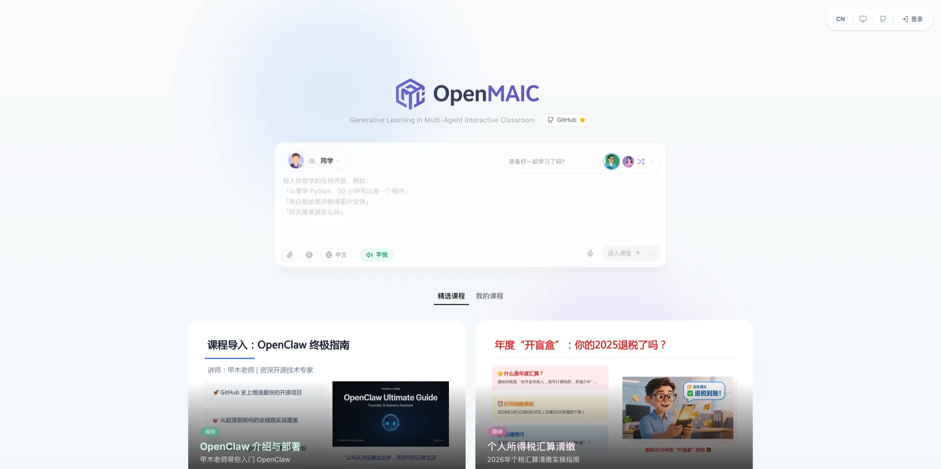 OpenMAIC