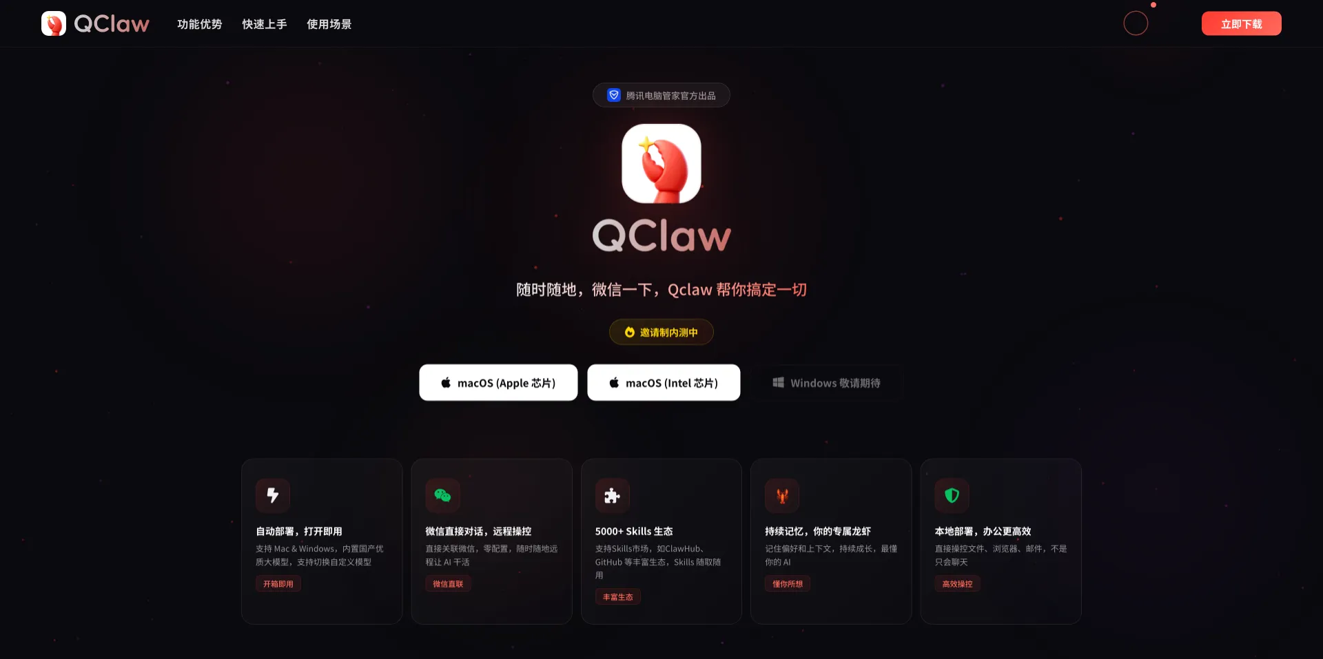 QClaw