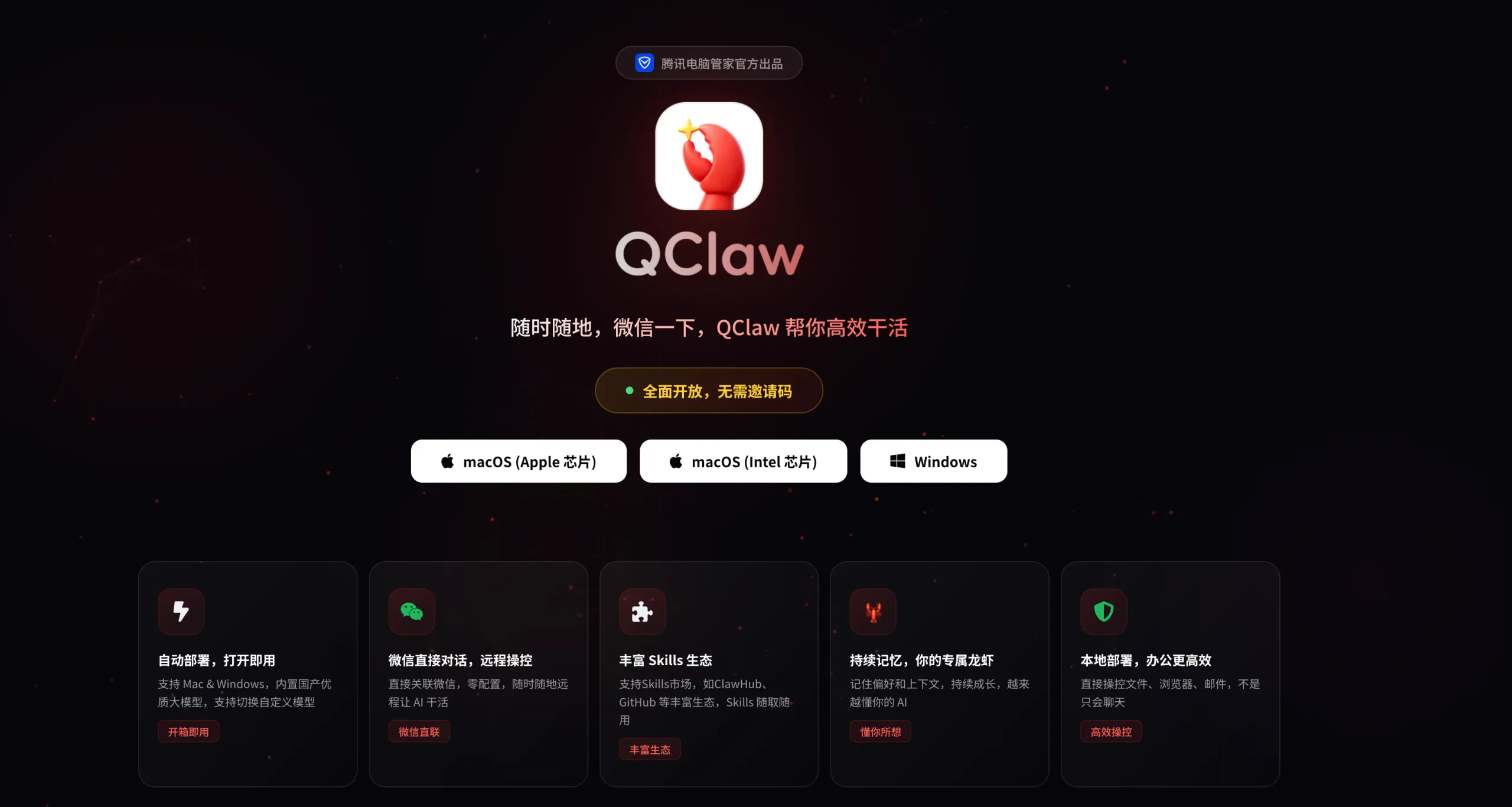 QClaw