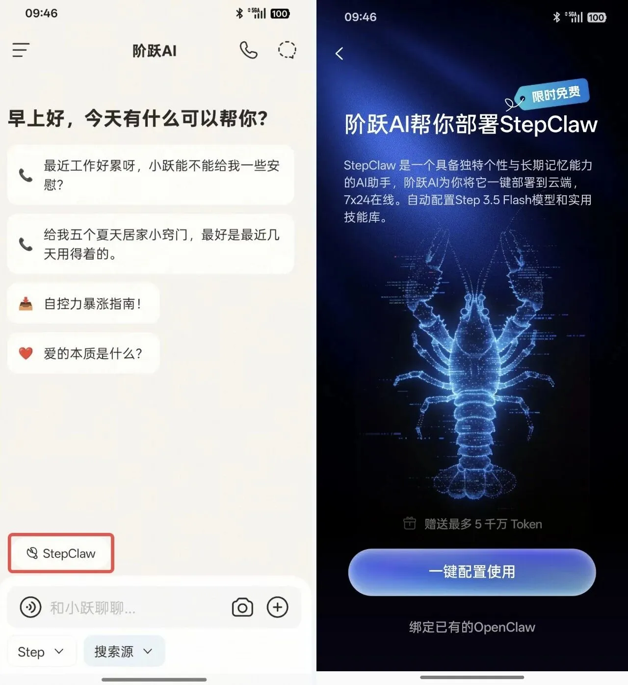StepClaw - 阶跃星辰推出的云端 OpenClaw，App 一键部署 7×24 在线
