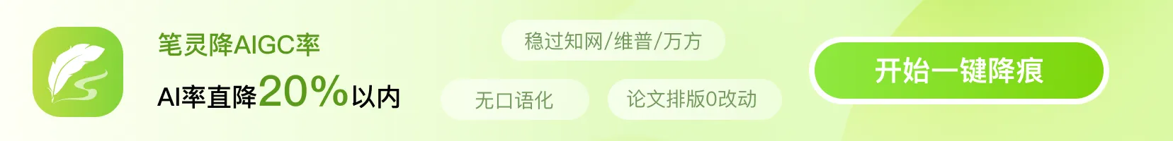 笔灵AI降重