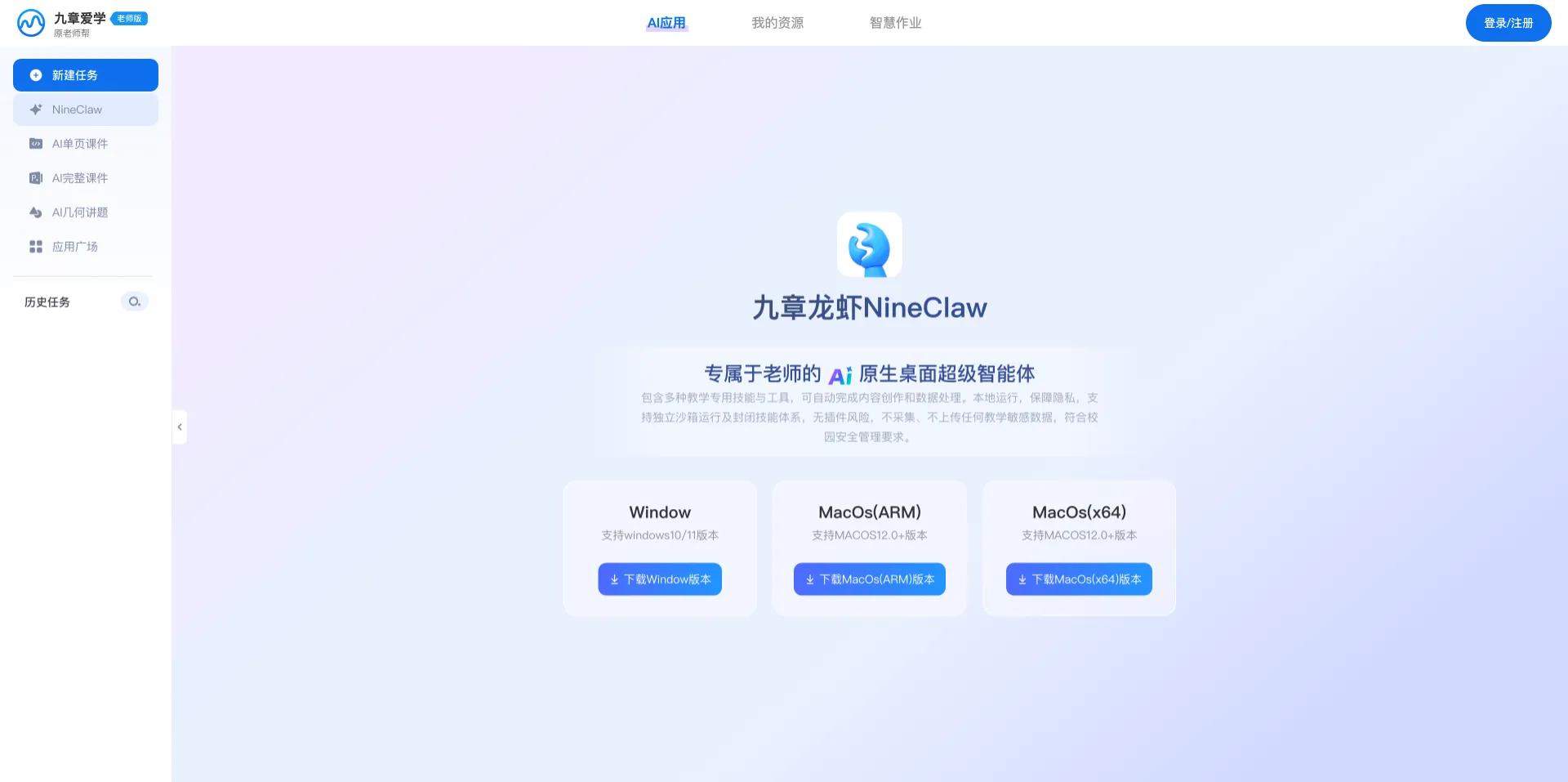 九章龙虾 - 好未来推出的教师专属 AI 原生桌面智能体与教学办公助手
