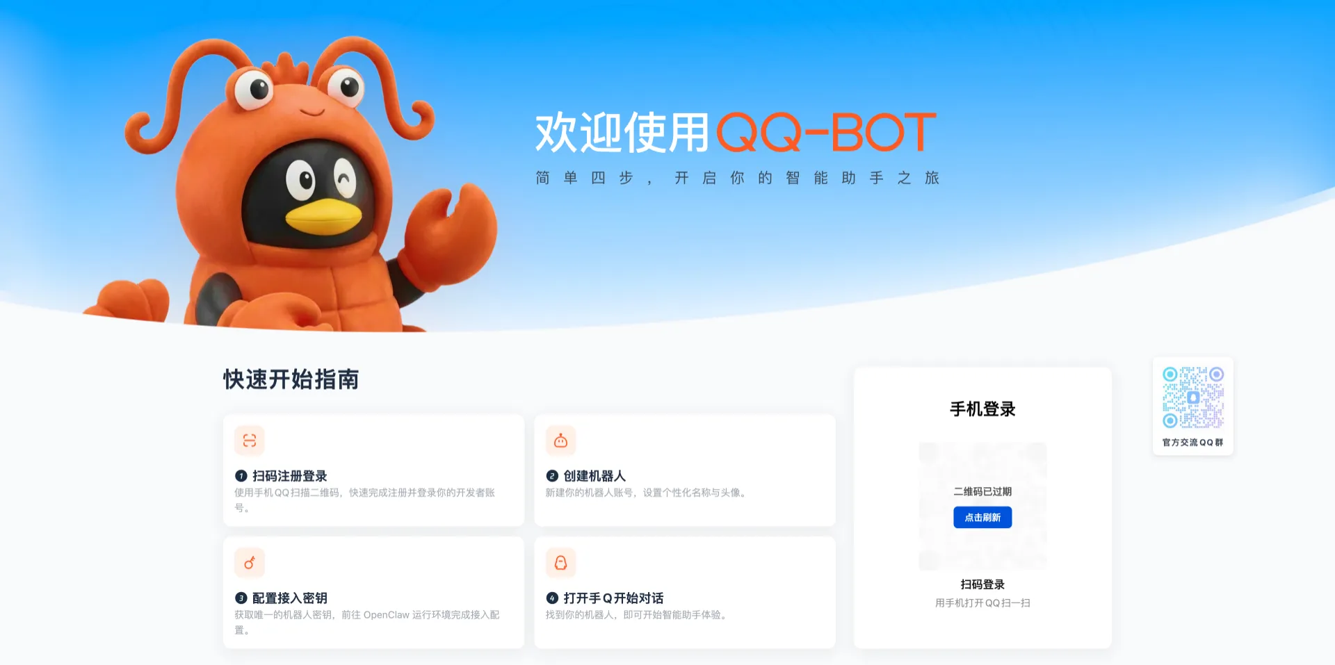 OpenClaw 接入 QQ 机器人完整教程