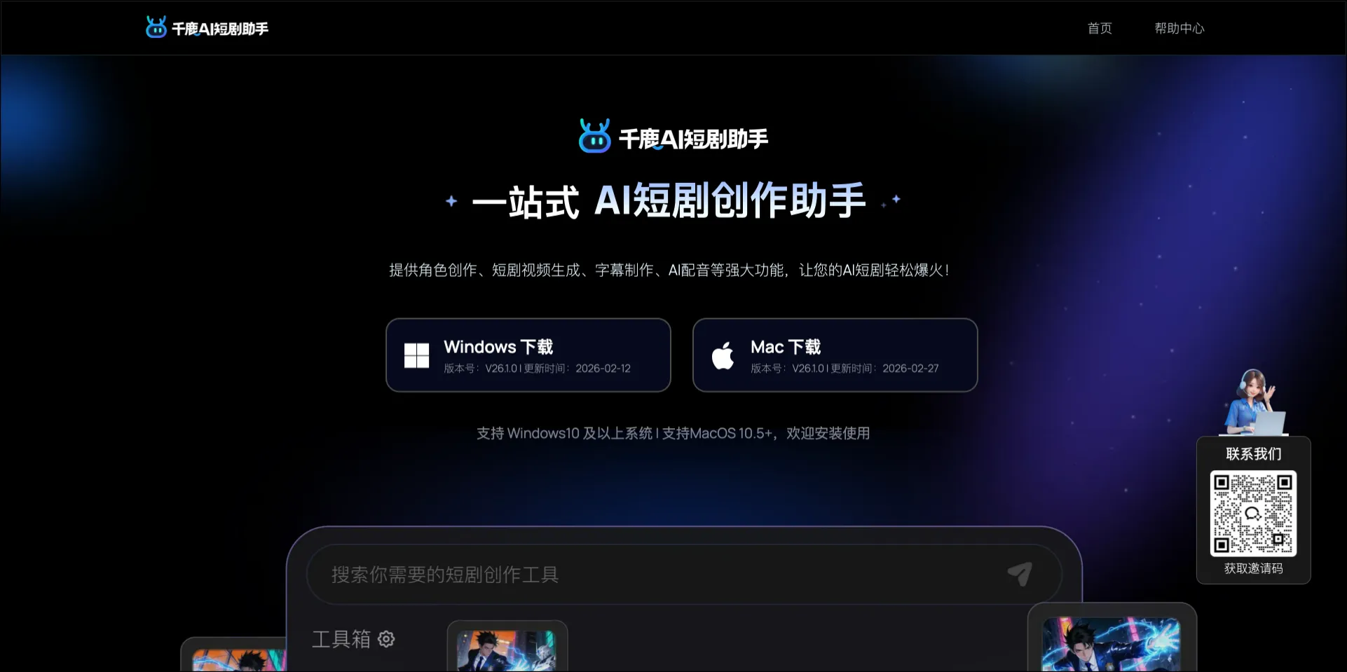 千鹿AI短剧助手