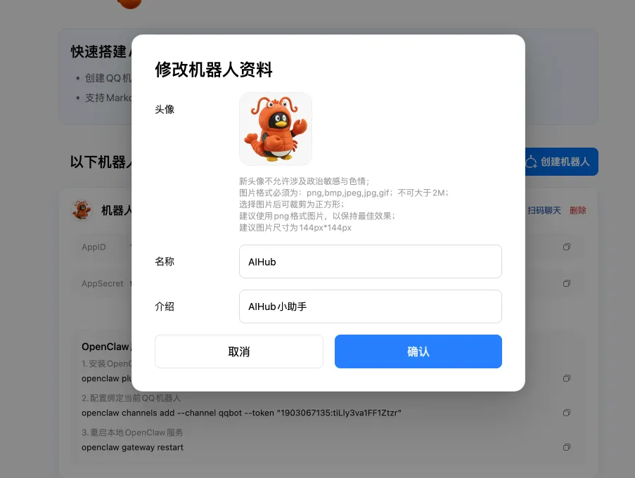 OpenClaw 接入 QQ 机器人教程：官方接入方法（完整配置指南）
