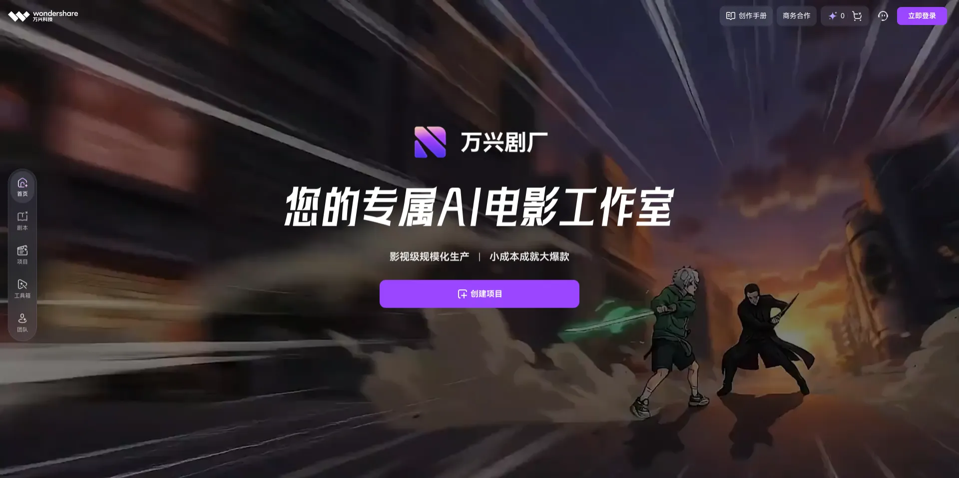 reelmate万兴剧厂