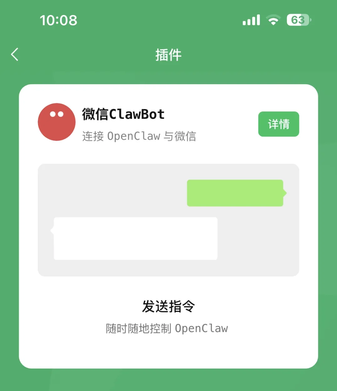 微信Clawbot - 微信官方龙虾插件，在微信内直接使用 OpenClaw 能力
