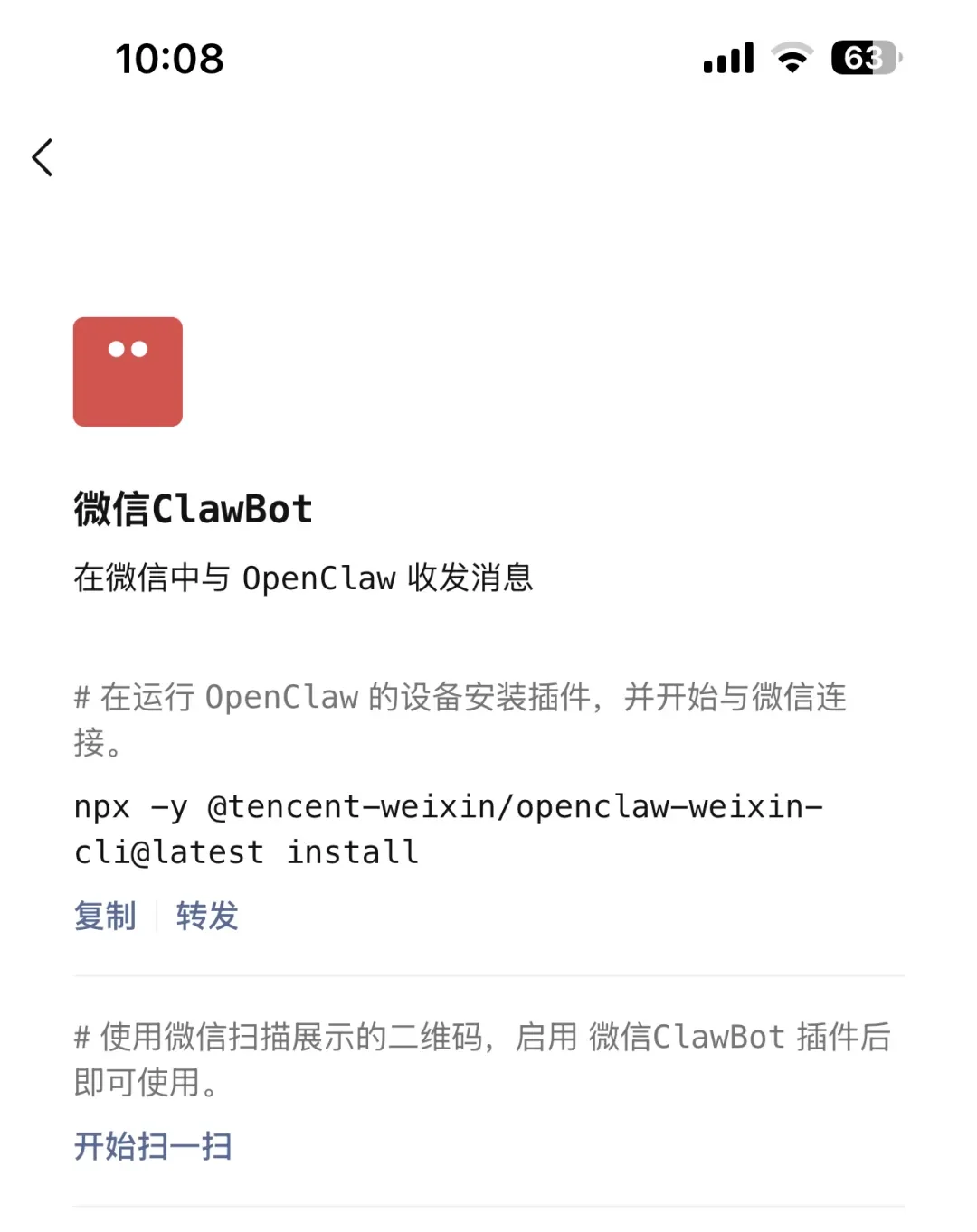 微信Clawbot - 微信官方龙虾插件，在微信内直接使用 OpenClaw 能力