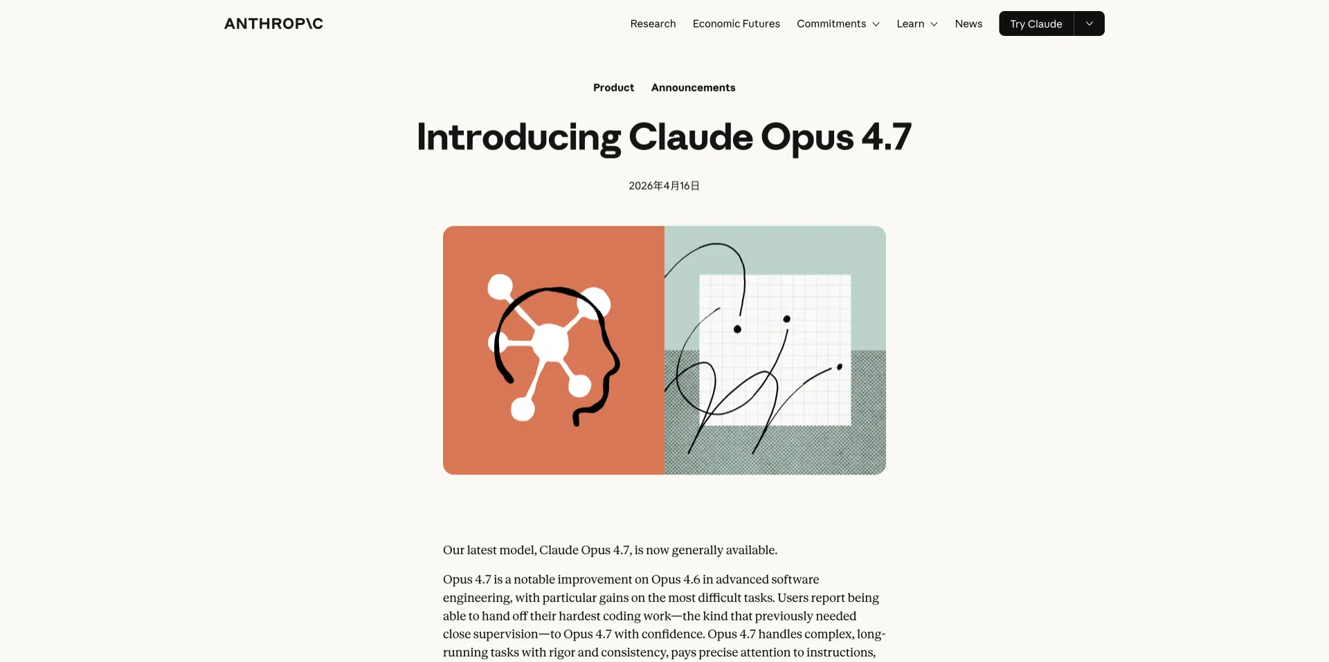 Claude Opus 4.7 - Anthropic 最新旗舰模型，聚焦高难度编码与长任务 Agent