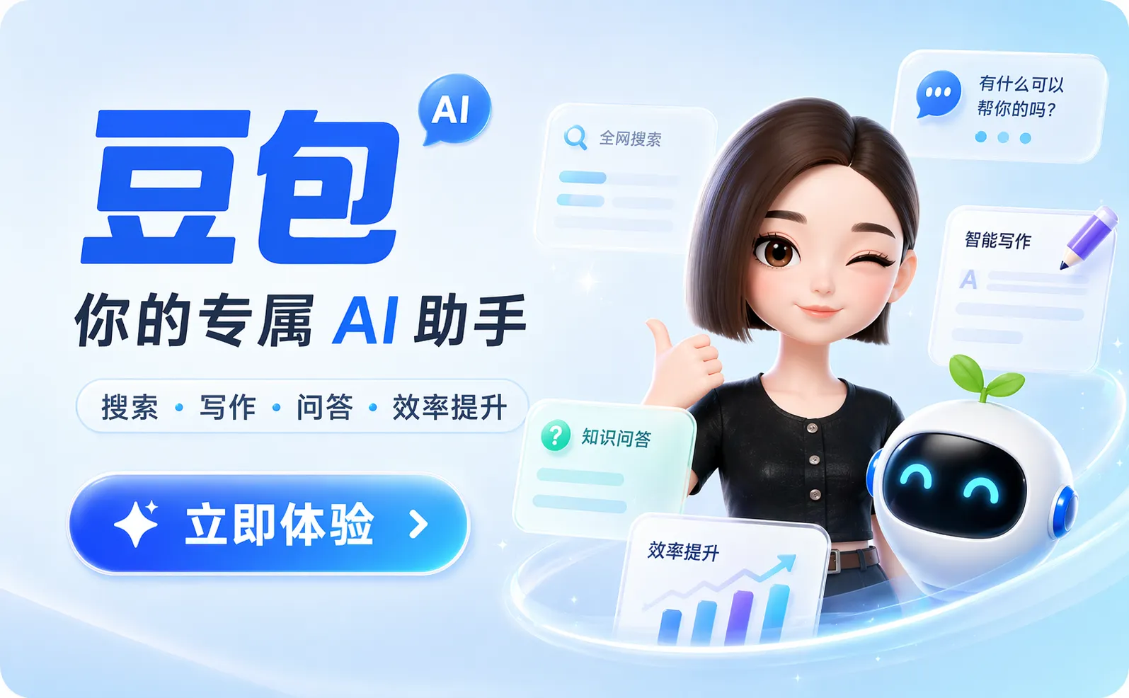 豆包 - 大家都在用的免费AI助手