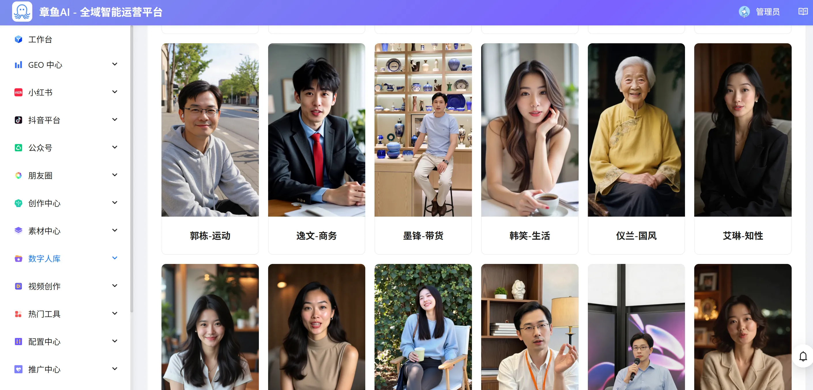 章鱼AI-GEO系统:AI自媒体创作与GEO智能获客一体化营销平台