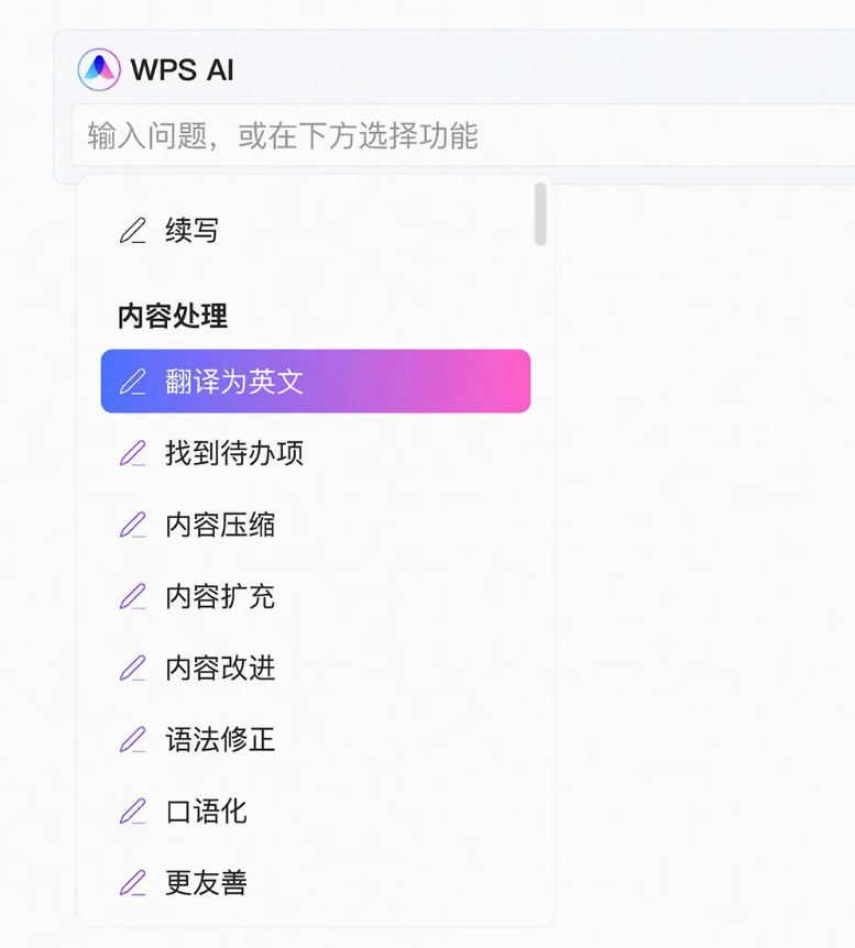 WPS AI 官宣：生成文章、多轮对话、归纳总结，陆续嵌入金山办公全线产品