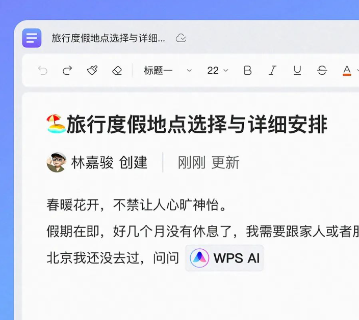 WPS AI 官宣：生成文章、多轮对话、归纳总结，陆续嵌入金山办公全线产品