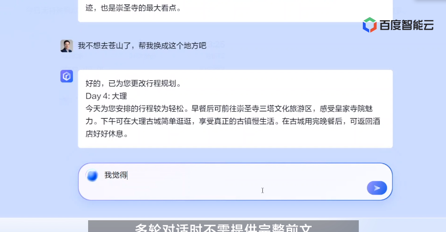 文心一言企业服务测试Demo发布 PPT制作、旅行规划、生成带货脚本等