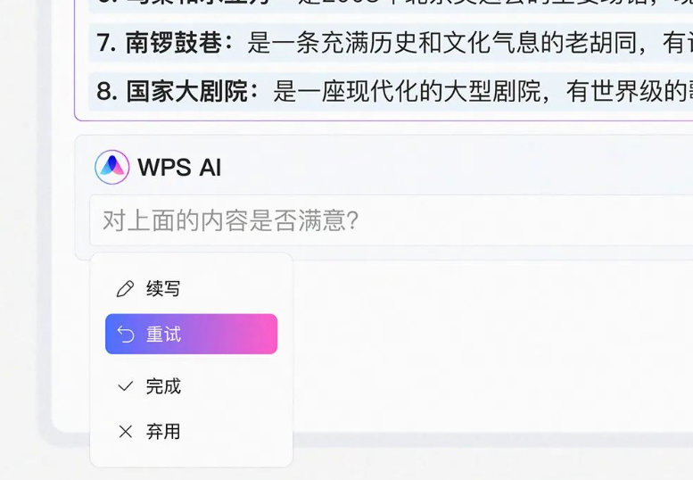 WPS AI 官宣：生成文章、多轮对话、归纳总结，陆续嵌入金山办公全线产品