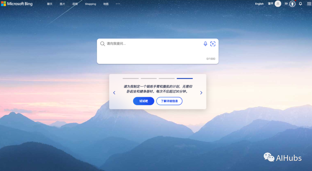 详细教程:手把手教你申请微软新Bing优先体验名额