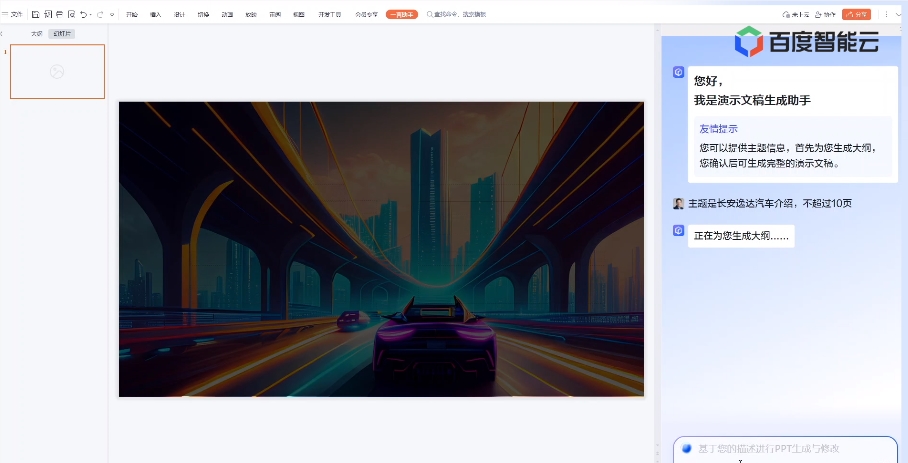 文心一言企业服务测试Demo发布 PPT制作、旅行规划、生成带货脚本等
