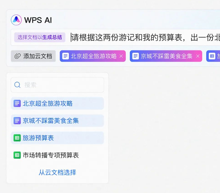 WPS AI 官宣：生成文章、多轮对话、归纳总结，陆续嵌入金山办公全线产品