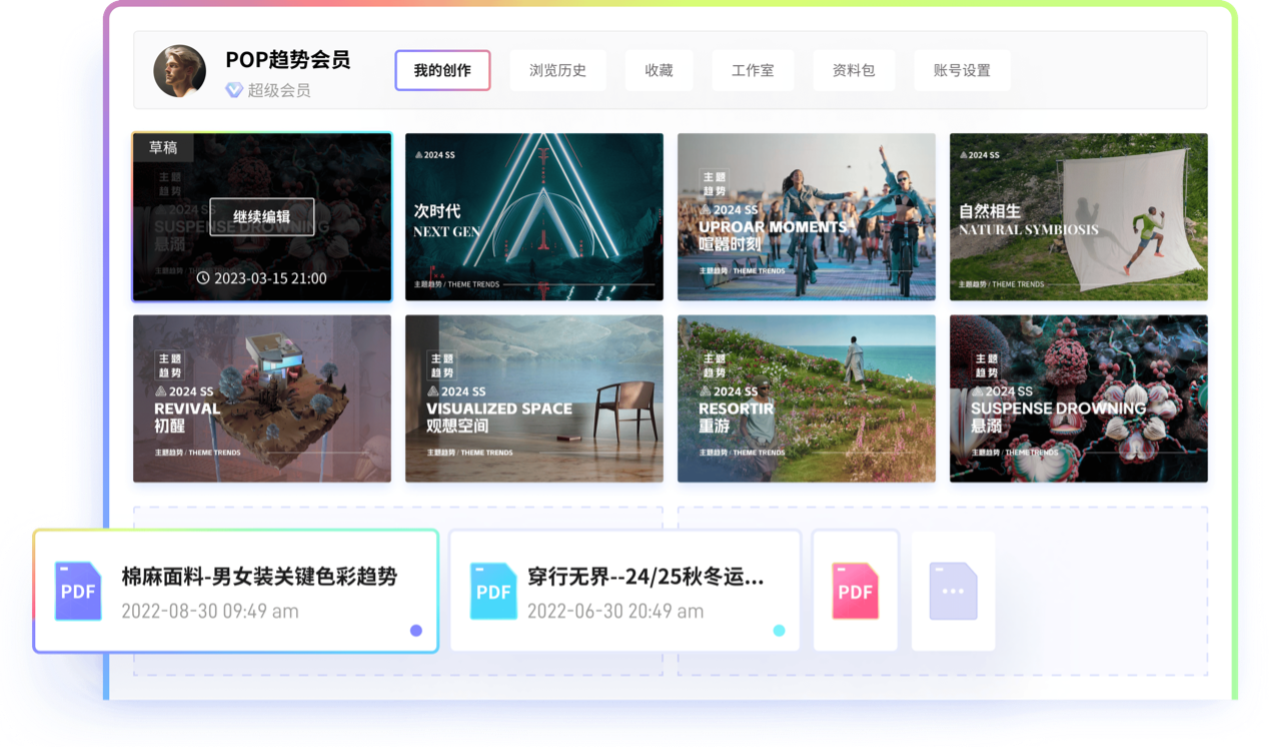 POP趋势AI企划-智能助力企划设计