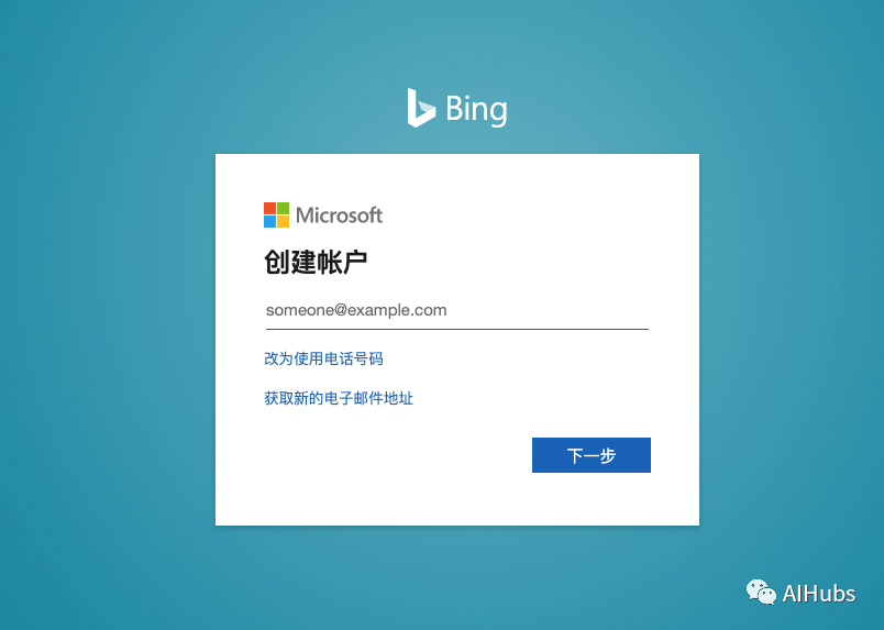 详细教程:手把手教你申请微软新Bing优先体验名额