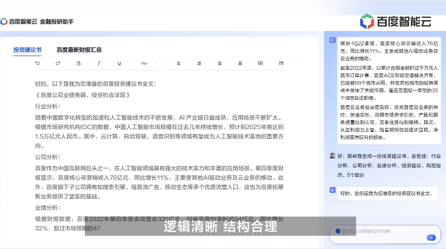 文心一言企业服务测试Demo发布 PPT制作、旅行规划、生成带货脚本等