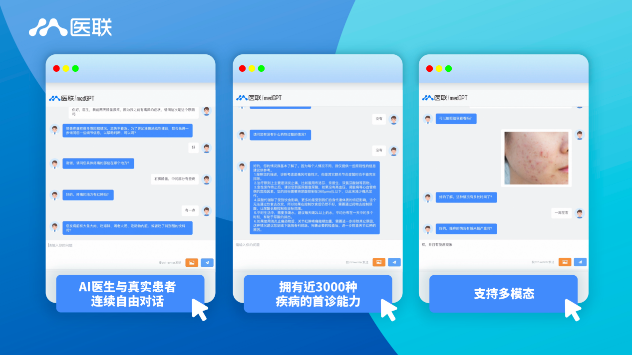 医联发布medGPT，国内首款大模型驱动AI医生即将问世