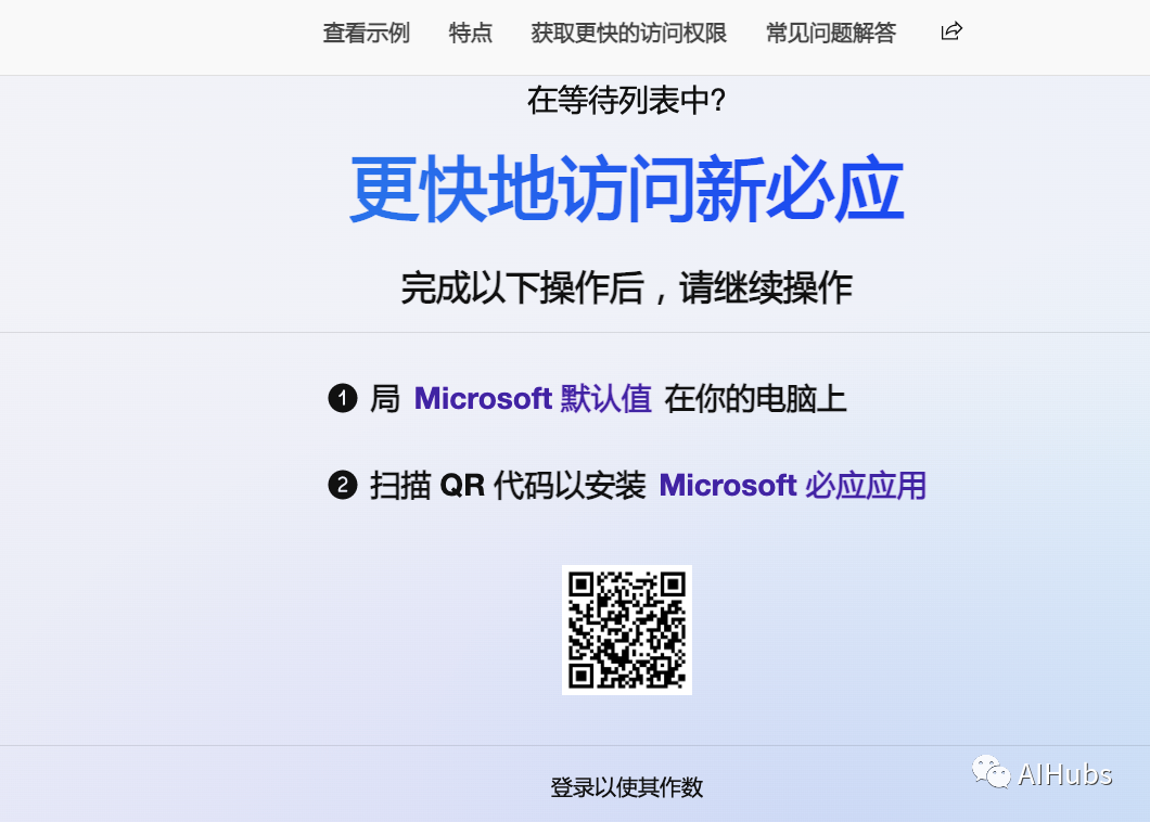 详细教程:手把手教你申请微软新Bing优先体验名额