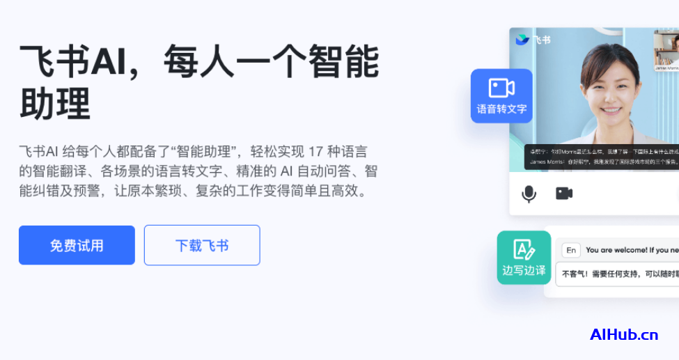 My AI:飞书旗下智能AI助手